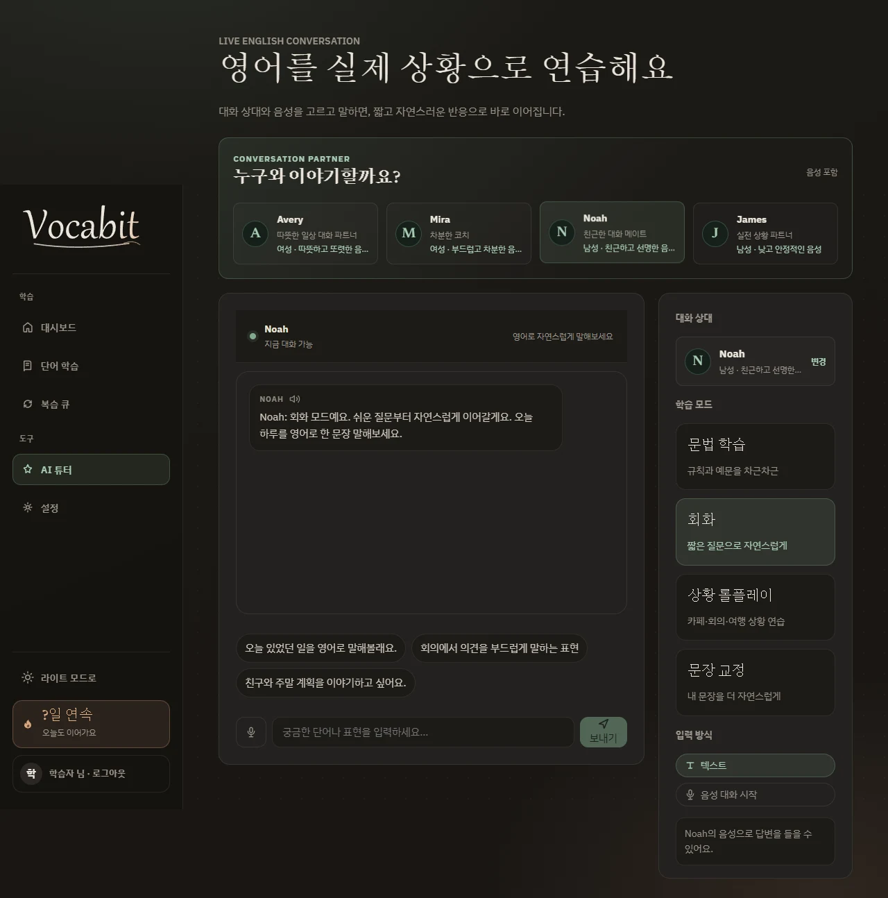Vocabit — Product screen · AI conversation